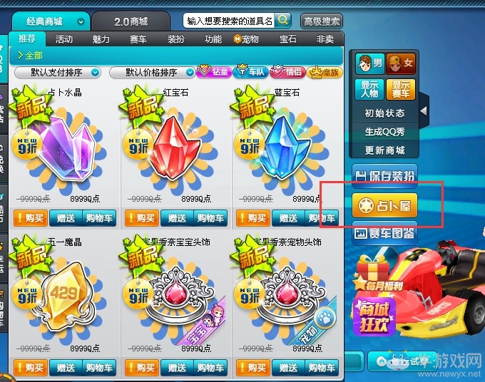 《QQ飛車》小橘子的占卜屋 極品賽車等你來