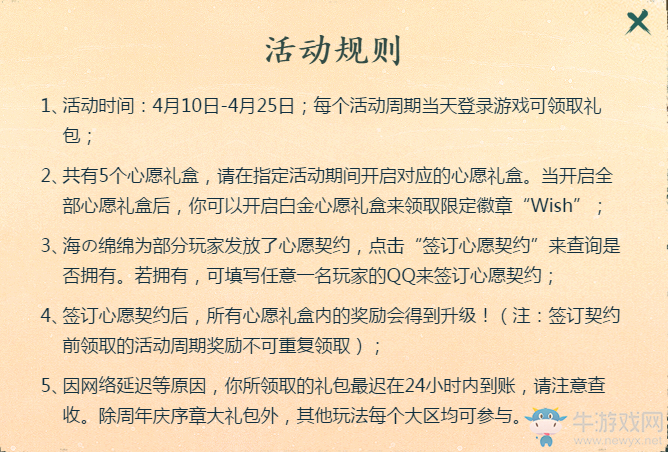 《QQ炫舞》海の綿綿的心愿禮盒 輕松登錄 禮物到手