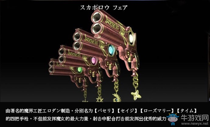 《獵天使魔女》武器大全