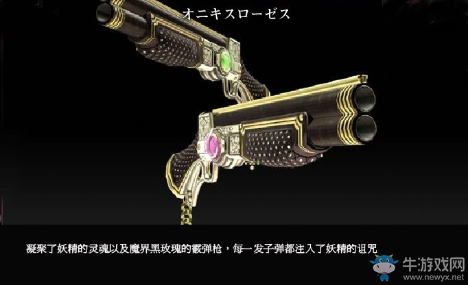 《獵天使魔女》武器大全