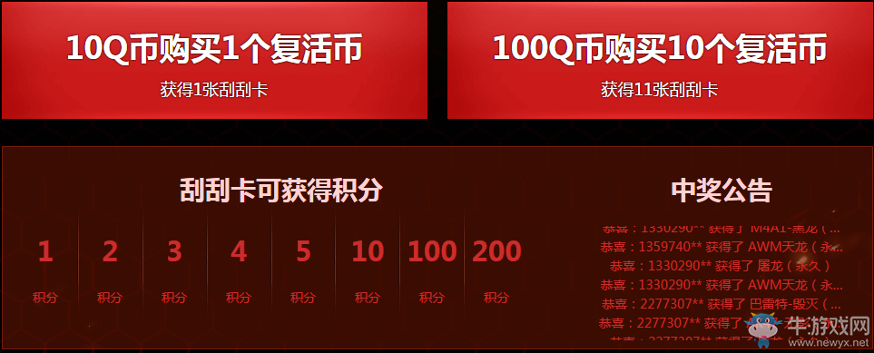 《cf》4月刮刮卡 永久英雄刮出來