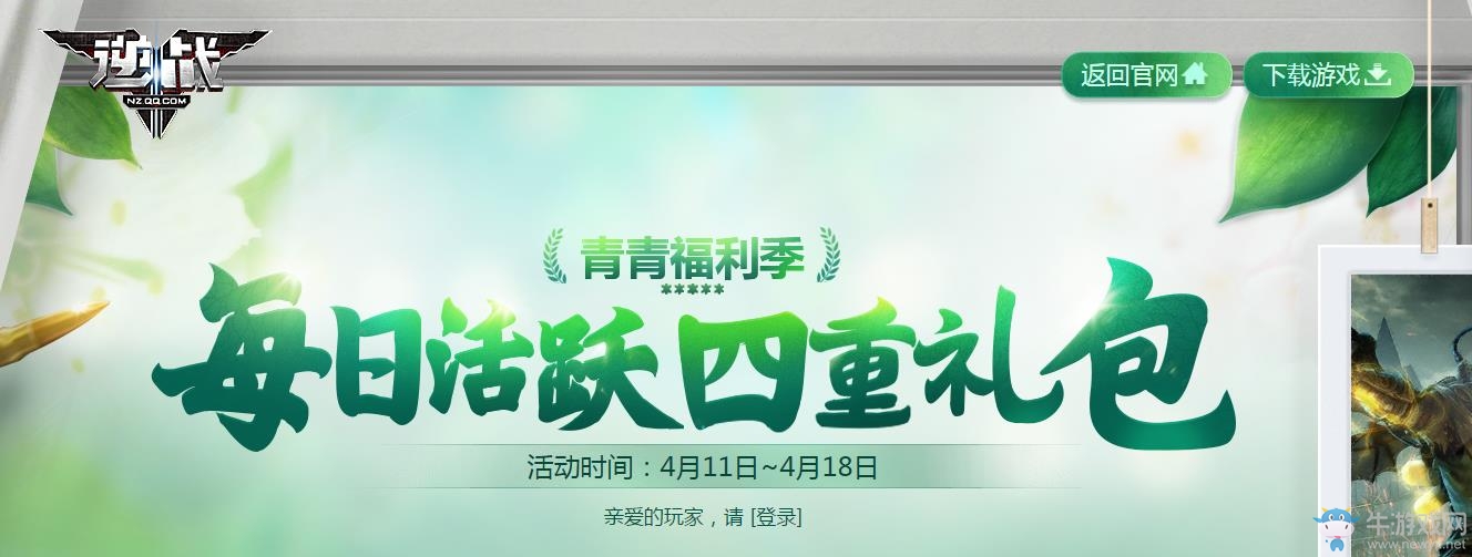 《逆戰(zhàn)》每日活躍四重禮包，做任務(wù)拿好禮