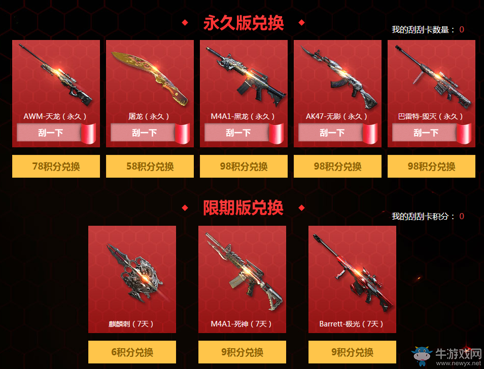 《cf》4月刮刮卡 永久英雄刮出來