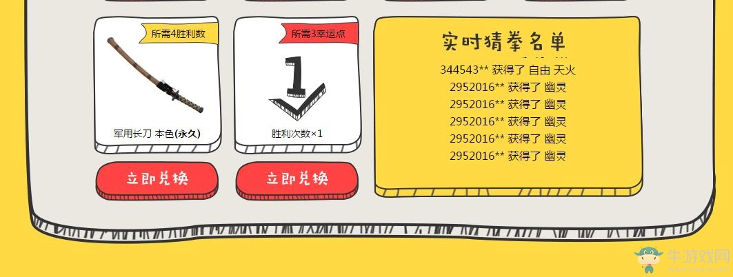 《使命召喚OL》石頭剪子布，猜拳贏永久