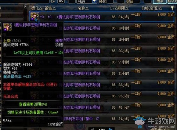 《DNF》搬磚如何處理藍白紫裝