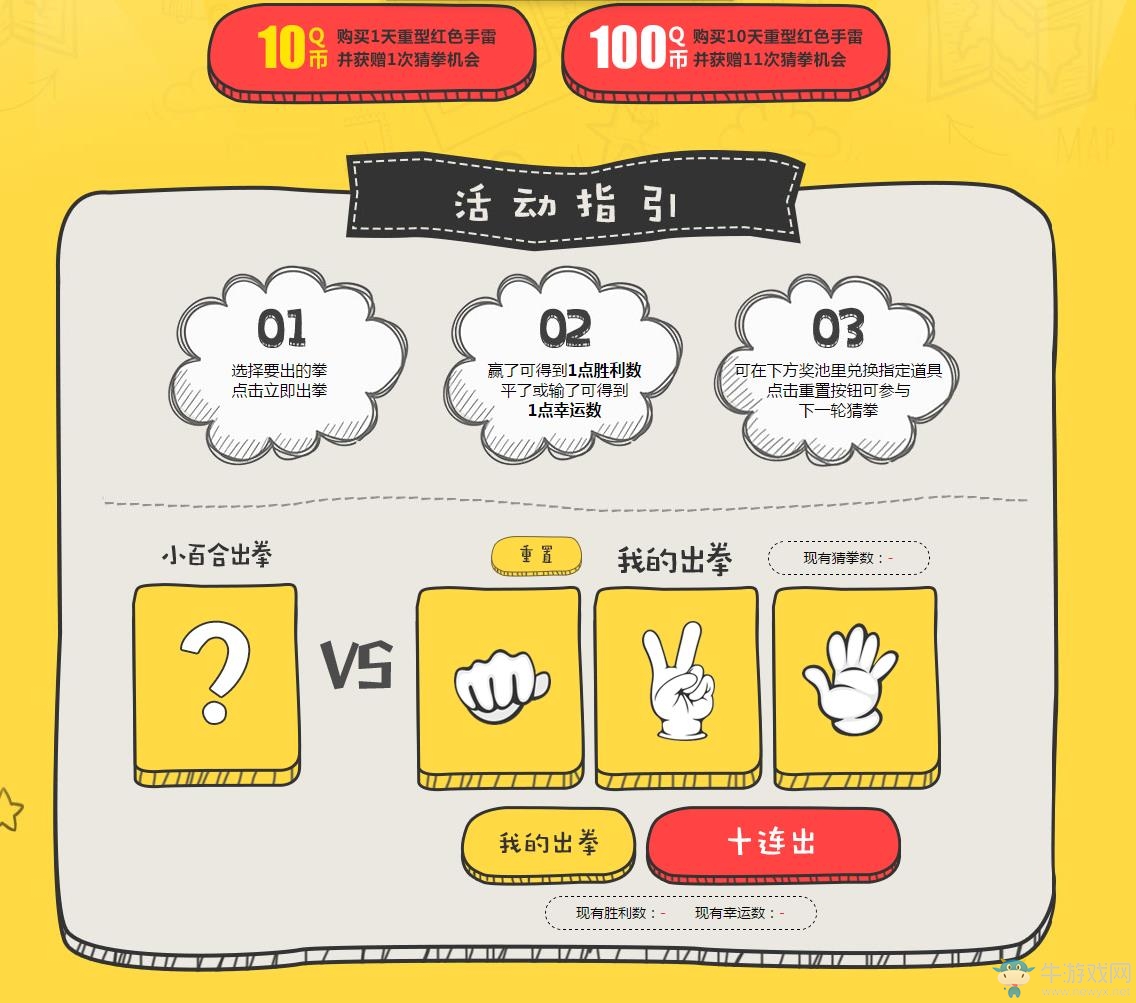 《使命召喚OL》石頭剪子布，猜拳贏永久