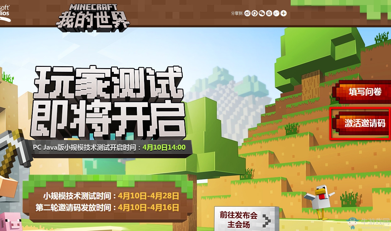 《我的世界》中國版激活教程