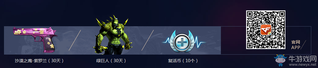 《cf》9周年序幕 領取你的專屬榮耀