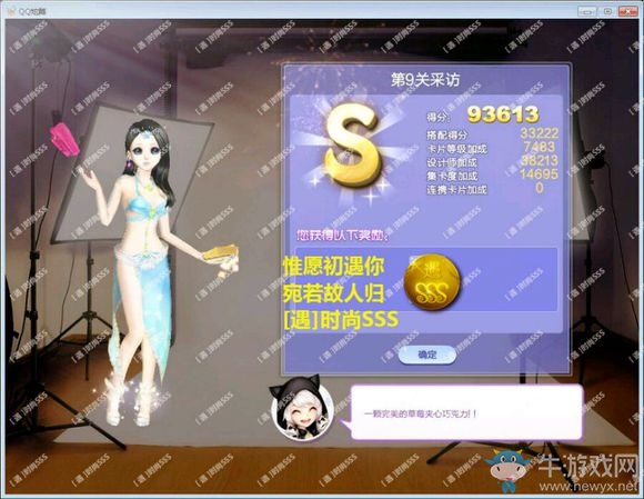 《QQ炫舞》旅行挑戰(zhàn)第68期S、SS、SSS搭配攻略大全