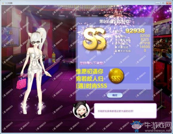 《QQ炫舞》旅行挑戰(zhàn)第68期S、SS、SSS搭配攻略大全