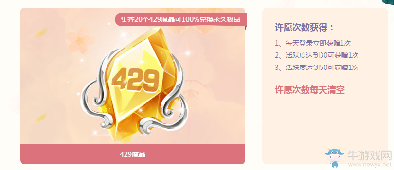 《QQ飛車》429尋寶 每日許愿搶永久