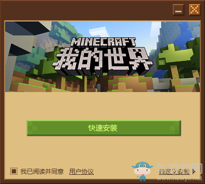《我的世界》國服下載及安裝教程