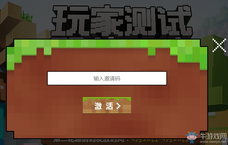 《我的世界》中國版激活教程