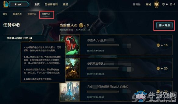 《LOL》賞金獵人每日任務活動 英雄及皮膚免費領！