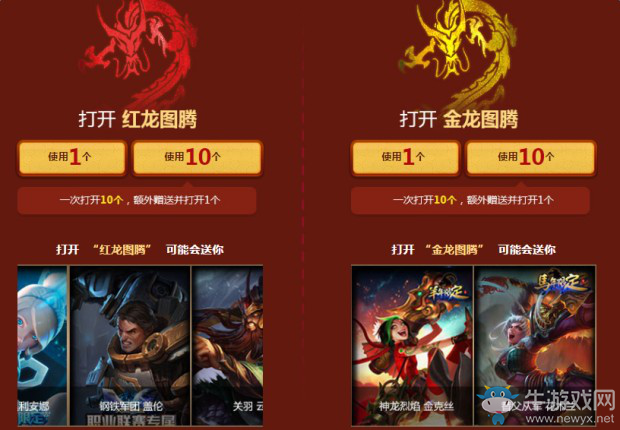 《LOL》李青的神龍圖騰抽獎技巧 教你輕松抽龍瞎
