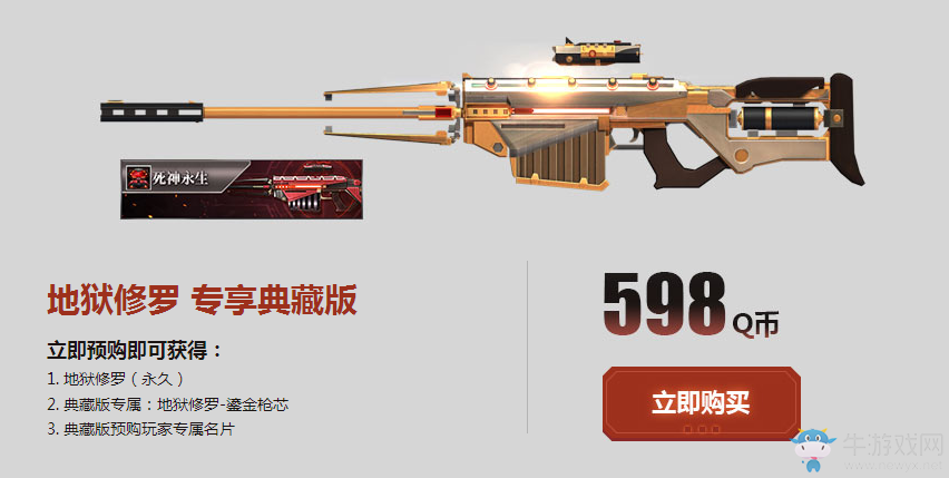 《逆戰(zhàn)》地獄修羅預(yù)售活動(dòng) 無(wú)人獵殺機(jī)上線