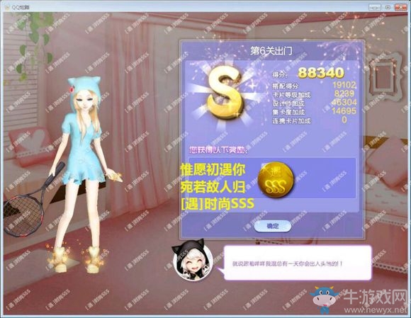《QQ炫舞》旅行挑戰(zhàn)第68期S、SS、SSS搭配攻略大全