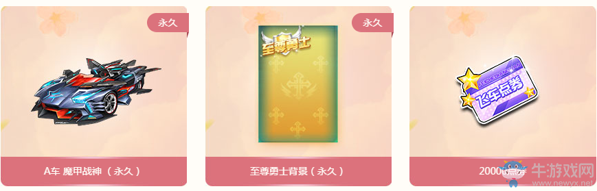 《QQ飛車》賽道尋寶 全民兌永久A車