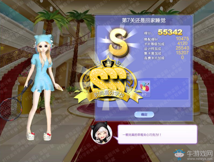 《QQ炫舞》旅行挑戰(zhàn)第68期S、SS、SSS搭配攻略大全