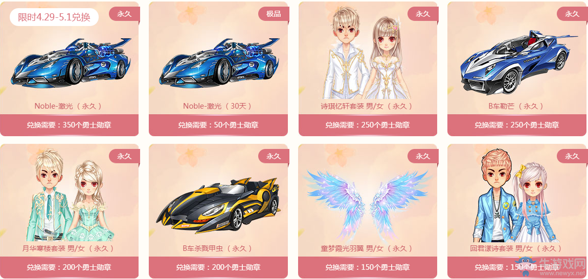 《QQ飛車》賽道尋寶 全民兌永久A車
