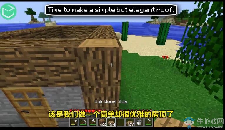 《我的世界》房子建造視頻教程