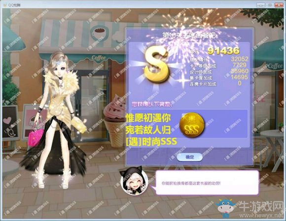 《QQ炫舞》旅行挑戰(zhàn)第68期S、SS、SSS搭配攻略大全