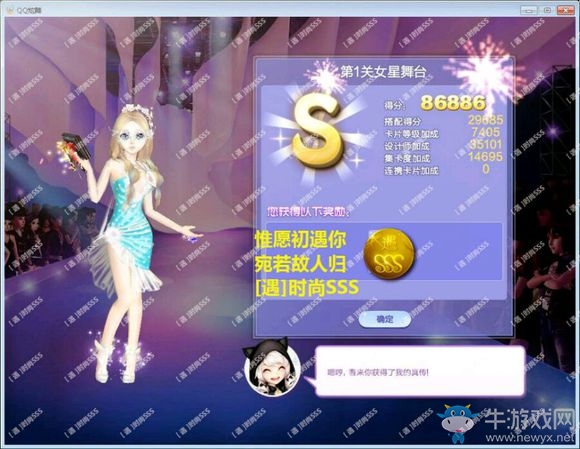 《QQ炫舞》旅行挑戰(zhàn)第68期S、SS、SSS搭配攻略大全