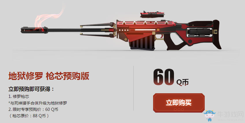 《逆戰(zhàn)》地獄修羅預(yù)售活動(dòng) 無(wú)人獵殺機(jī)上線