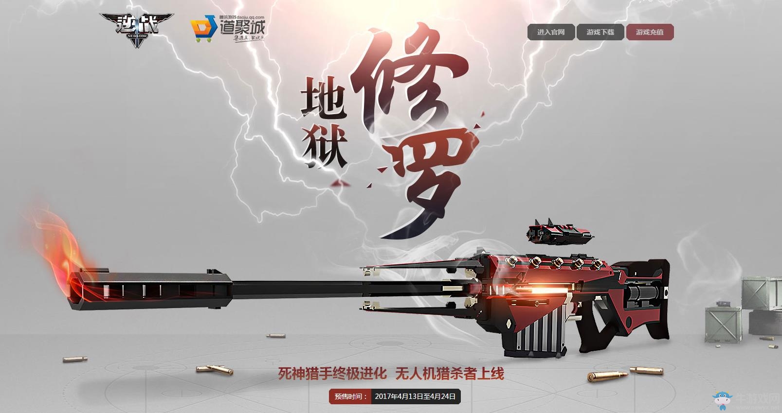 《逆戰(zhàn)》地獄修羅預(yù)售活動(dòng) 無(wú)人獵殺機(jī)上線