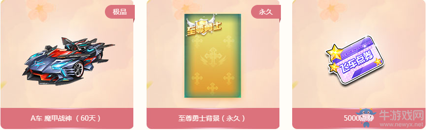 《QQ飛車》賽道尋寶 全民兌永久A車