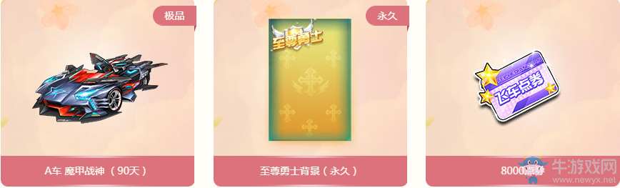 《QQ飛車》賽道尋寶 全民兌永久A車