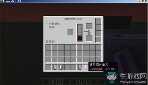 《我的世界》uu物質(zhì)生成機使用教程