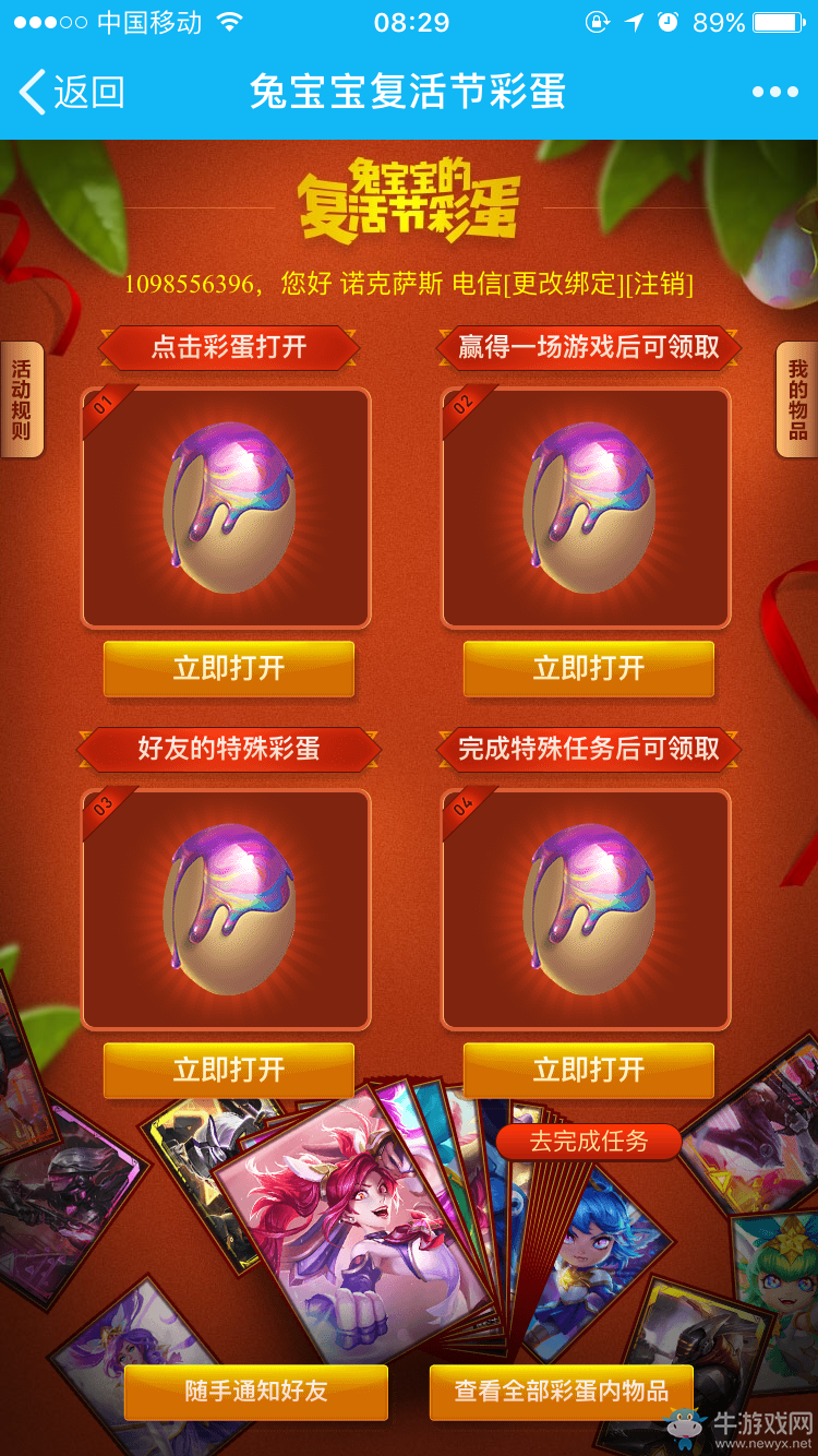 《lol》兔寶寶的復(fù)活節(jié)彩蛋 永久皮膚免費(fèi)領(lǐng)