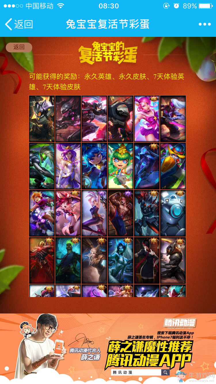 《lol》兔寶寶的復(fù)活節(jié)彩蛋 永久皮膚免費(fèi)領(lǐng)
