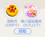 《QQ炫舞》集結(jié)訓(xùn)練師活動