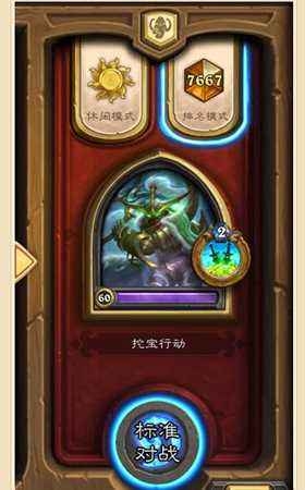 《爐石傳說》任務賊卡組介紹