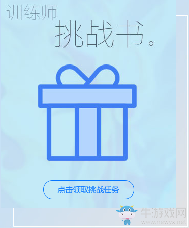 《QQ炫舞》集結(jié)訓(xùn)練師活動