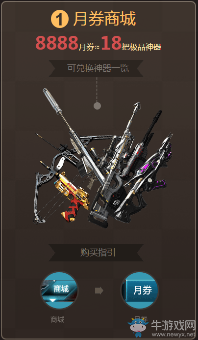 《逆戰》4月月券商城全免費 精品道具任你選