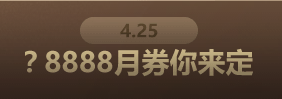 《逆戰》4月月券商城全免費 精品道具任你選