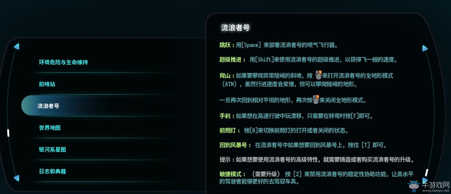 《質(zhì)量效應(yīng)：仙女座》開車技巧圖解