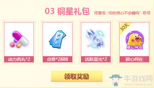 《QQ炫舞》2017四月幸運星 永久套裝快來拿