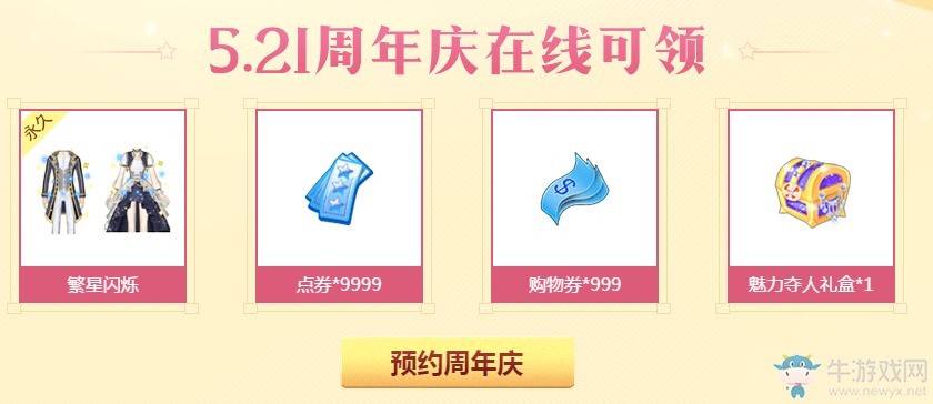 《QQ炫舞》2017四月幸運星 永久套裝快來拿