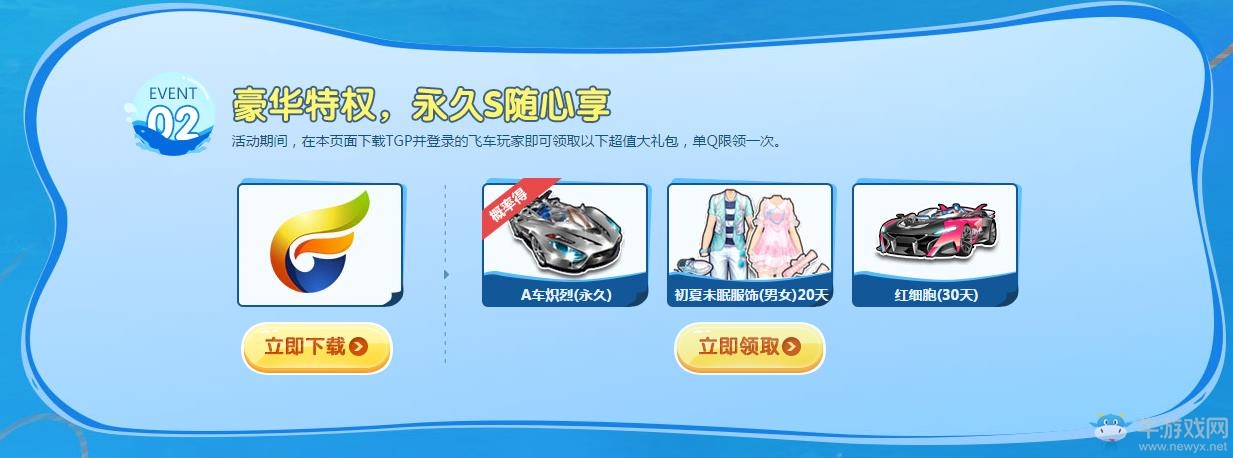 《QQ飛車》尋寶大狂歡，極品S陪你嗨