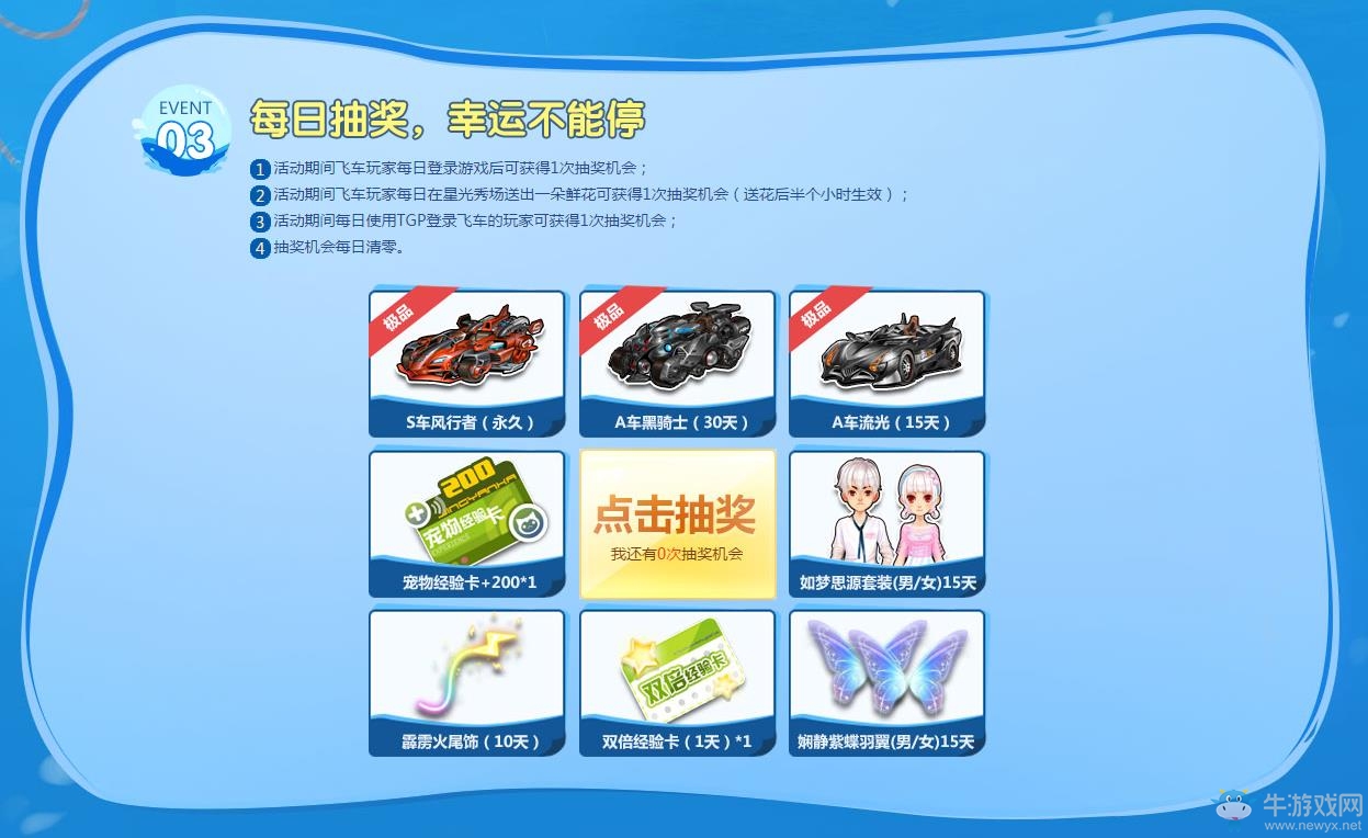 《QQ飛車》尋寶大狂歡，極品S陪你嗨