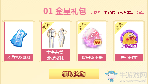 《QQ炫舞》2017四月幸運星 永久套裝快來拿