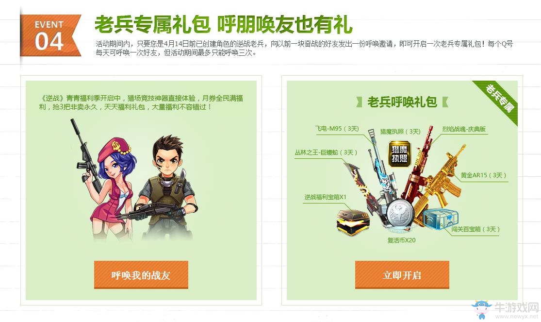 《逆戰》獵場老兵直升計劃，回歸士兵補給