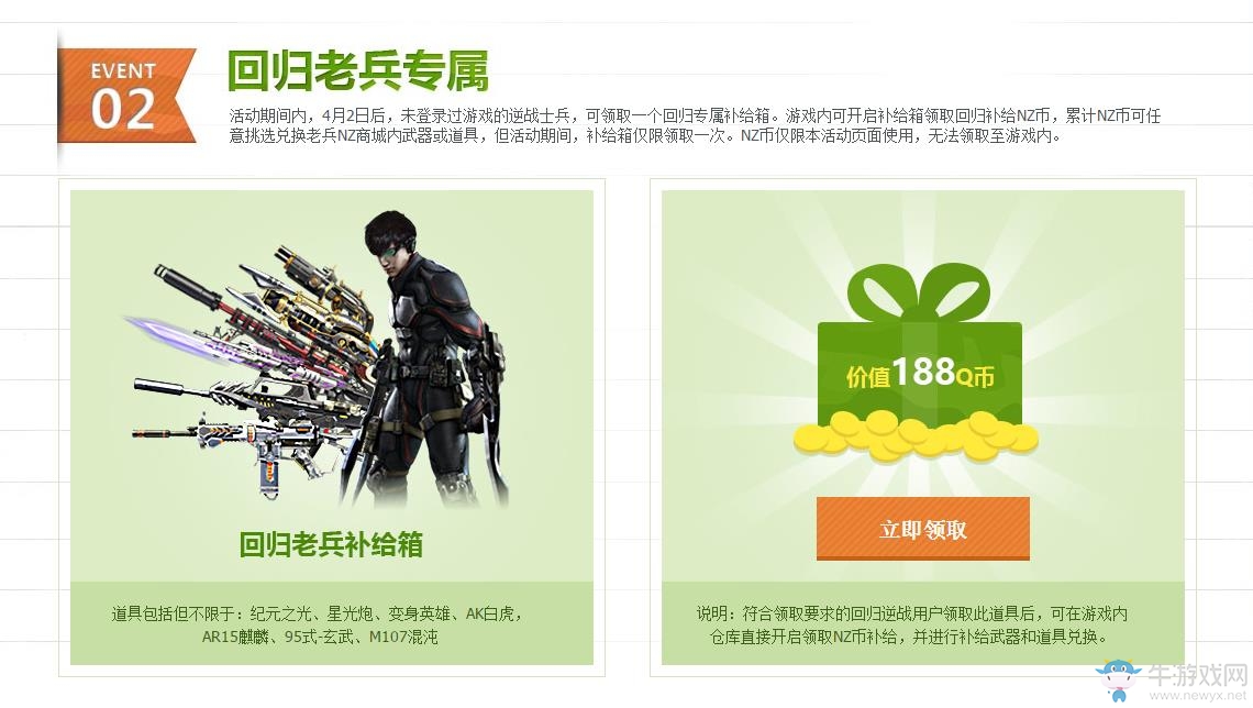 《逆戰》獵場老兵直升計劃，回歸士兵補給