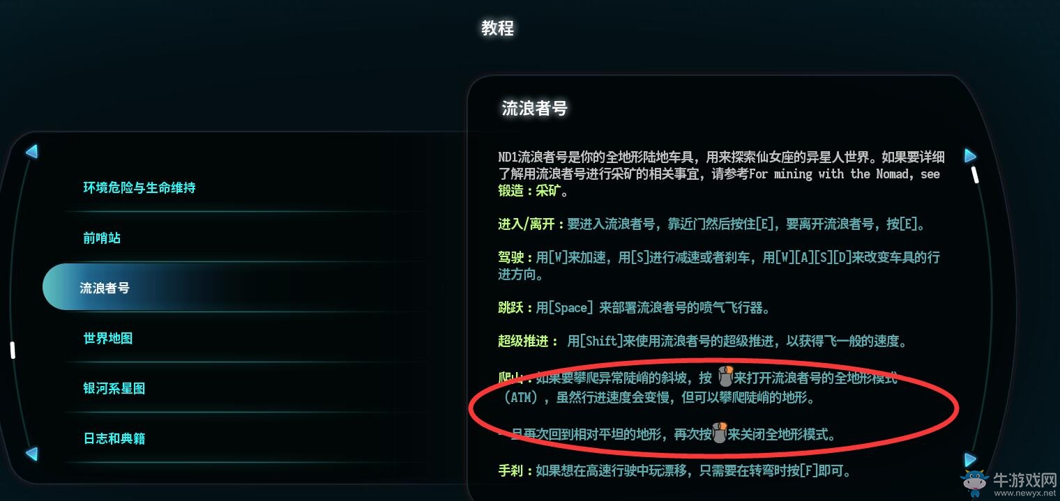 《質(zhì)量效應(yīng)：仙女座》開車技巧圖解