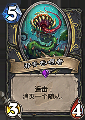 《爐石傳說》安戈洛花瓣毒心海鮮賊