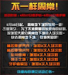 《DNF》4月27日更新匯總